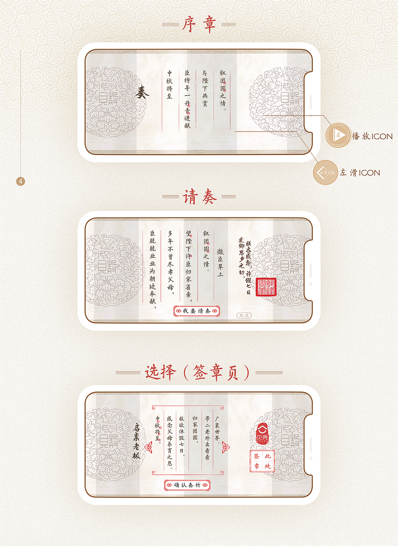 贝壳中秋h5 -ui界面设计（图ZMTI5NTA1NDY0） - 交互/UE - 站酷设计师岐黄原创素材 - 站酷ZCOOL
