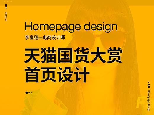 电商首页设计
