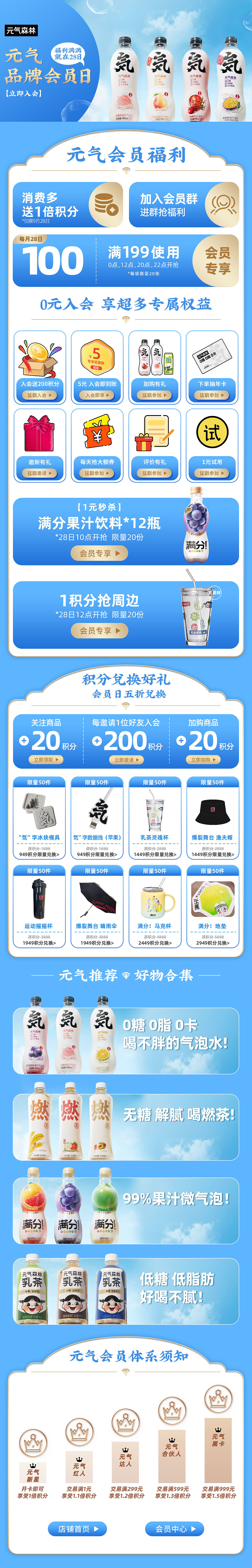 会员页（图ZMjgwNzMzOTI4） - 品牌 - 站酷设计师吃既是正义原创素材 - 站酷ZCOOL