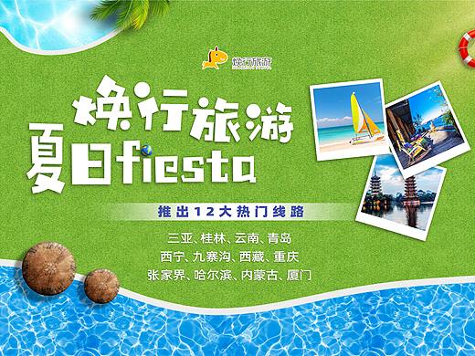 旅游线下活动大屏幕图（个人主页-ZNTc5MTEzMjg=） - 宣传物料 - 站酷设计师Machiko町子原创素材 - 站酷ZCOOL