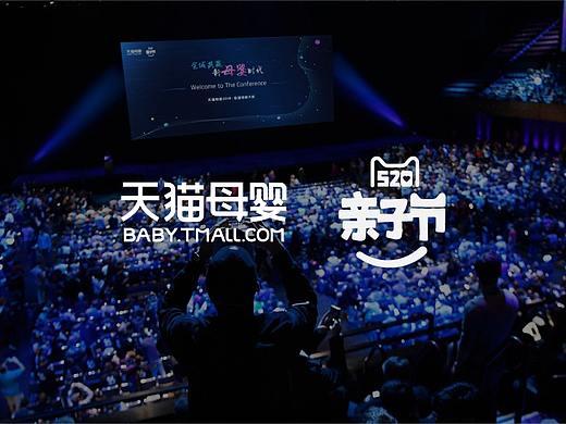 天猫 母婴全球招商大会主视觉设计 海报设计 活动海报