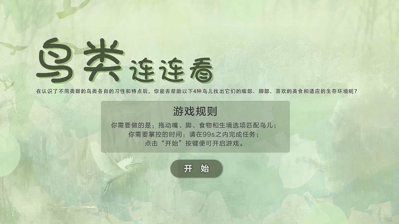 阿哈湖湿地多媒体游戏界面（图ZMjQ3MTQwNTcy） - 其他平面 - 站酷设计师月薪百万诸葛钢铁原创素材 - 站酷ZCOOL