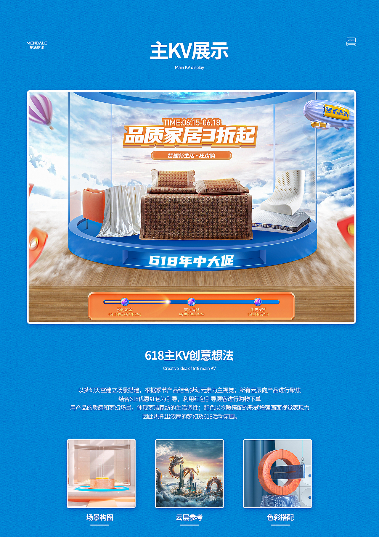 【梦洁家纺】618活动首页视觉策划分享（图ZMjU5NzQ2MjA4） - 电商 - 站酷设计师俊杰ya原创素材 - 站酷ZCOOL