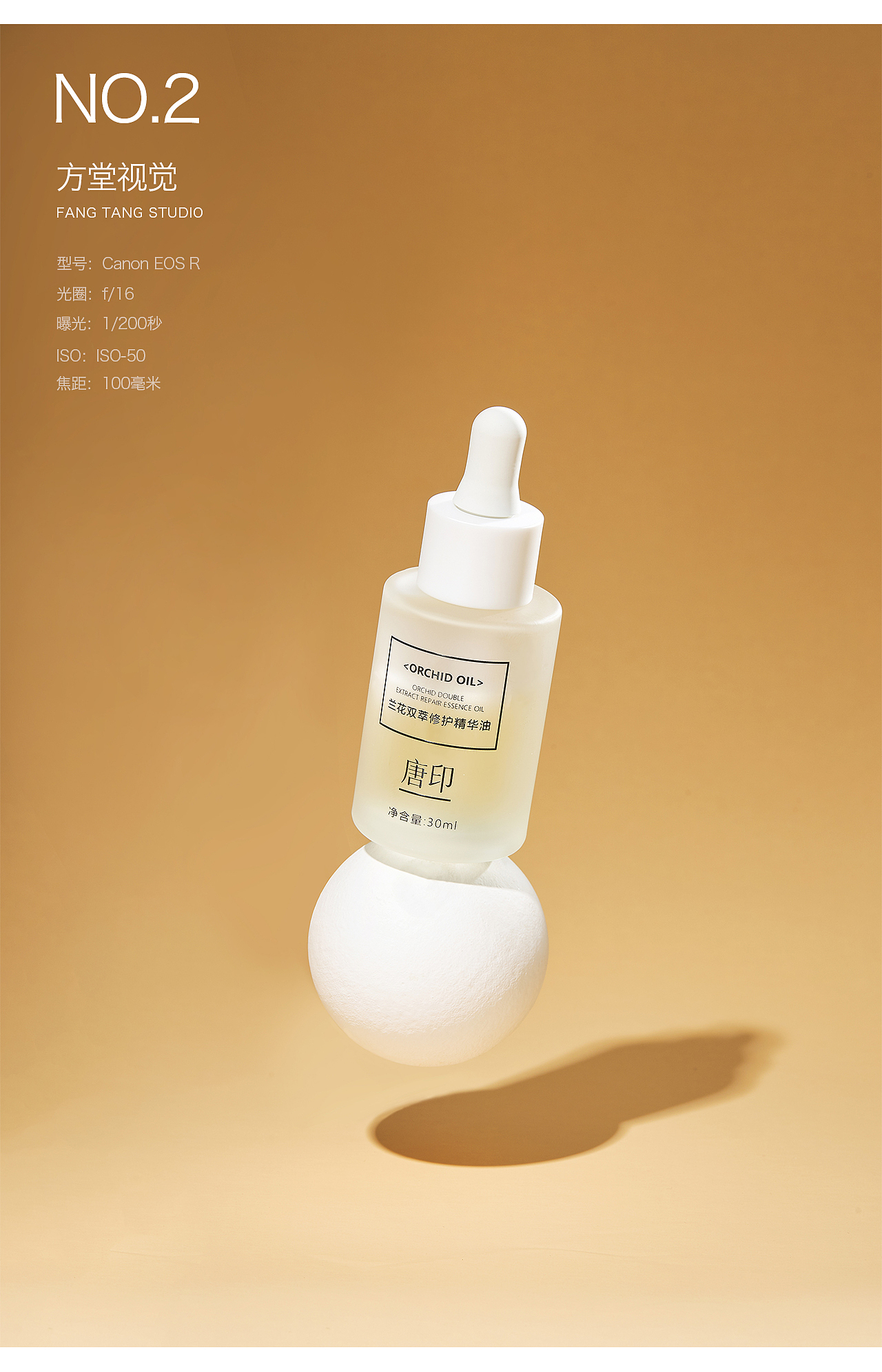 唐印蘭花護膚精華拍攝【FT002】（圖ZMjYwNzAzODAw） - 產品攝影 - 站酷設計師方堂攝影工作室原創(chuàng)素材 - 站酷ZCOOL