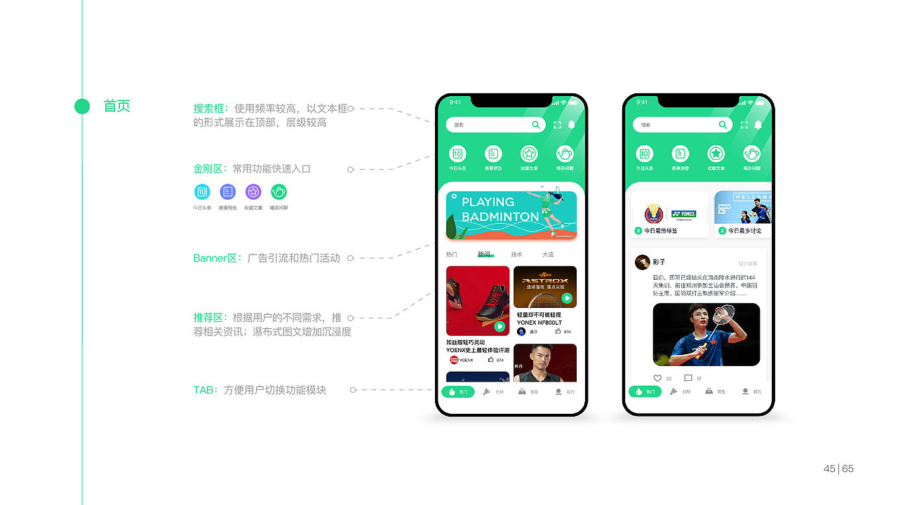 《轻羽飞扬》羽毛球app设计（图ZMjkzMDM0NDcy） - APP界面 - 站酷设计师夏小白0554原创素材 - 站酷ZCOOL