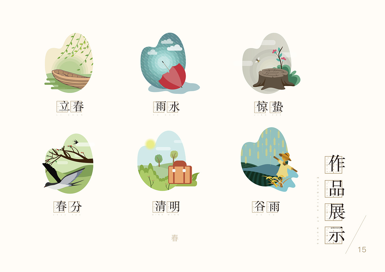 二十四节气插画设计
