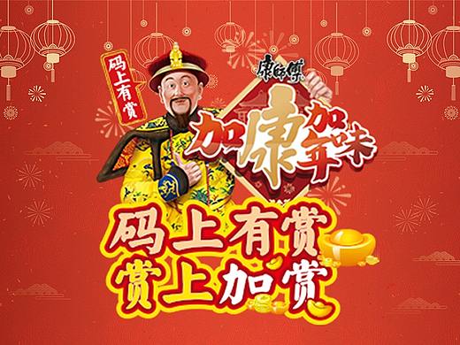 《康师傅年终活动小程序》（个人主页-ZNDI2MzQwNzY=） - APP界面 - 站酷设计师ZJTFY原创素材 - 站酷ZCOOL