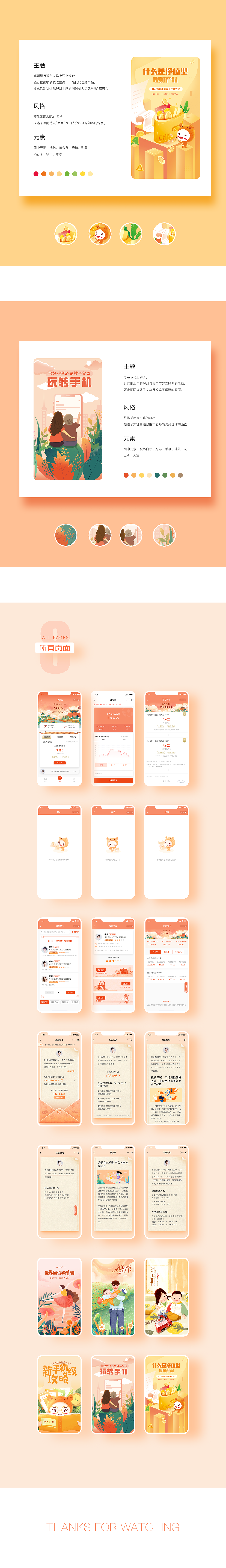 郑银理财家（图ZMjM0OTE3Njc2） - APP界面 - 站酷设计师姝斐suphie原创素材 - 站酷ZCOOL