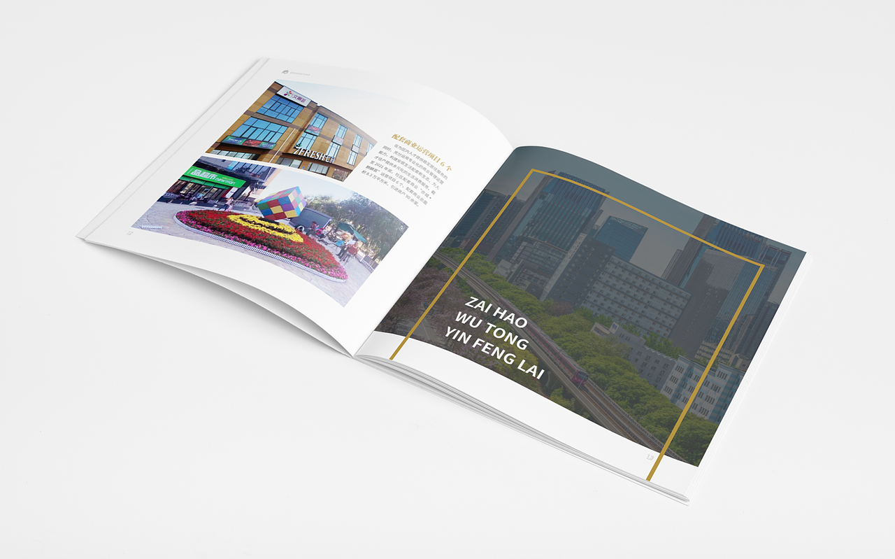 房地产公司企业宣传画册