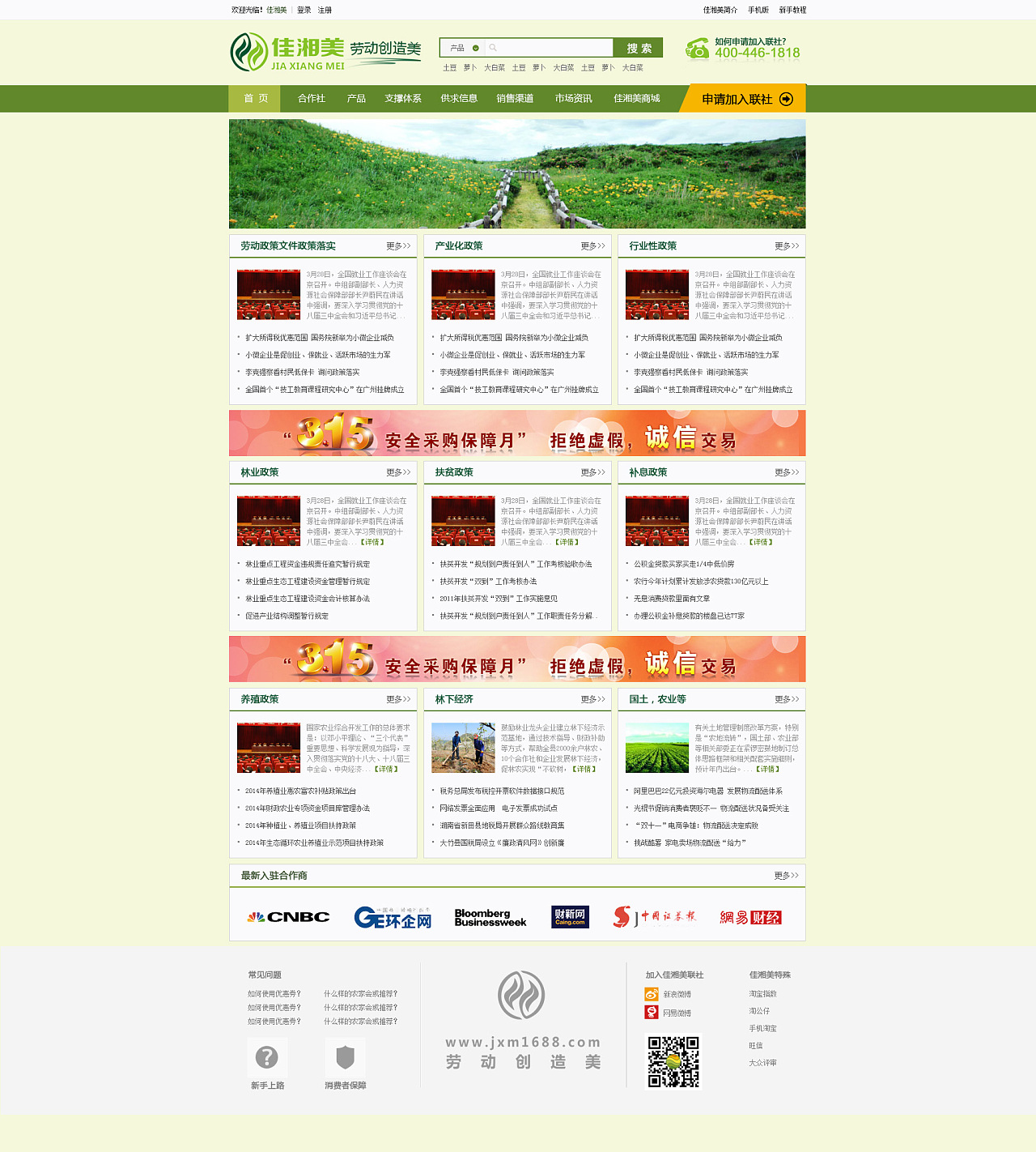 农业平台网页设计