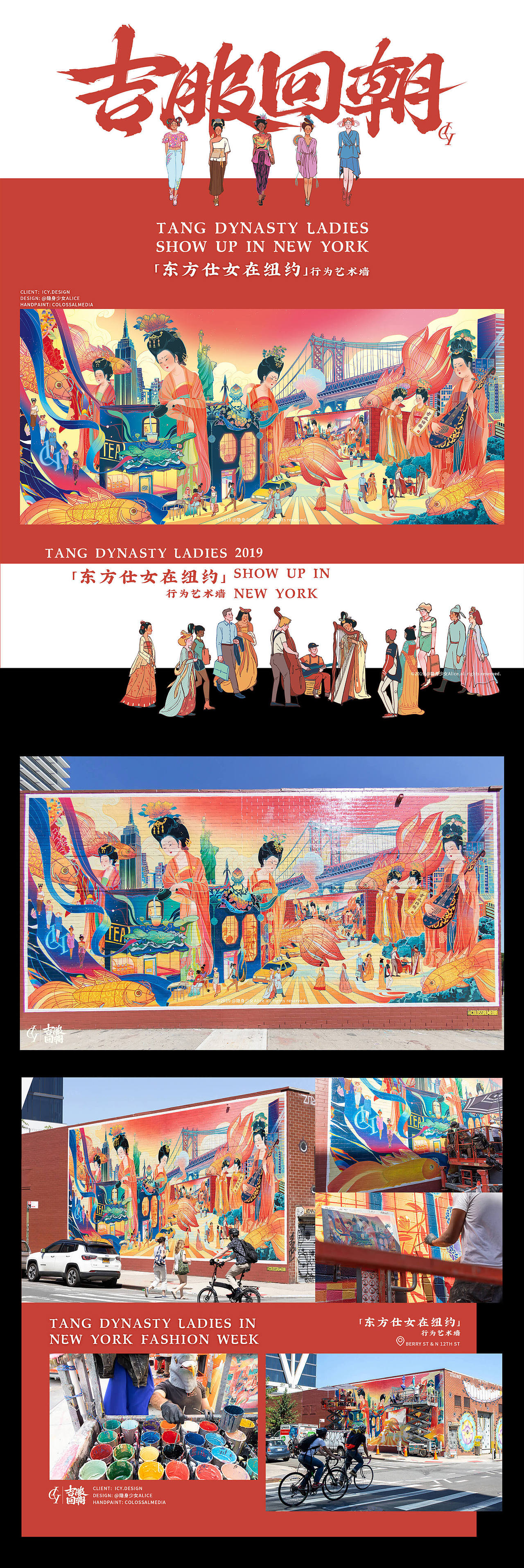 东方仕女在纽约插画涂鸦墙 吉服回朝#东方美学在纽约（图ZMTc1MTUyOTAw） - 商业插画 - 站酷设计师隐身少女Alice原创素材 - 站酷ZCOOL