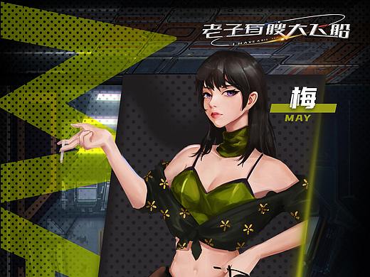 《老子有艘大飞船》剧本杀