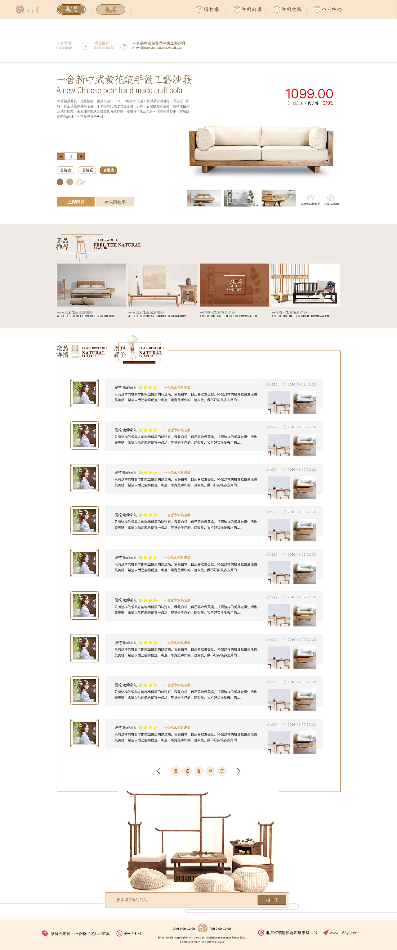 新中式家具电商网站