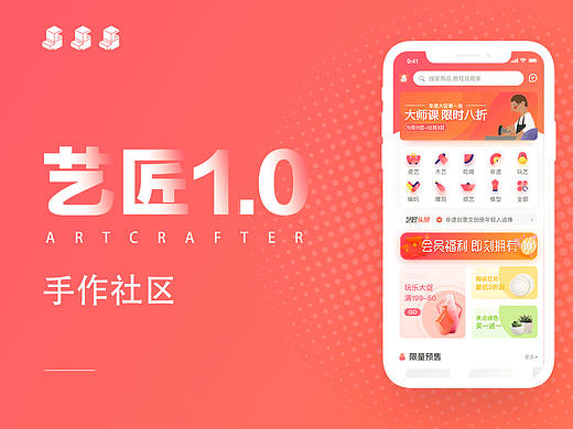 艺匠—手作社区