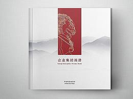 创意中国风企业画册