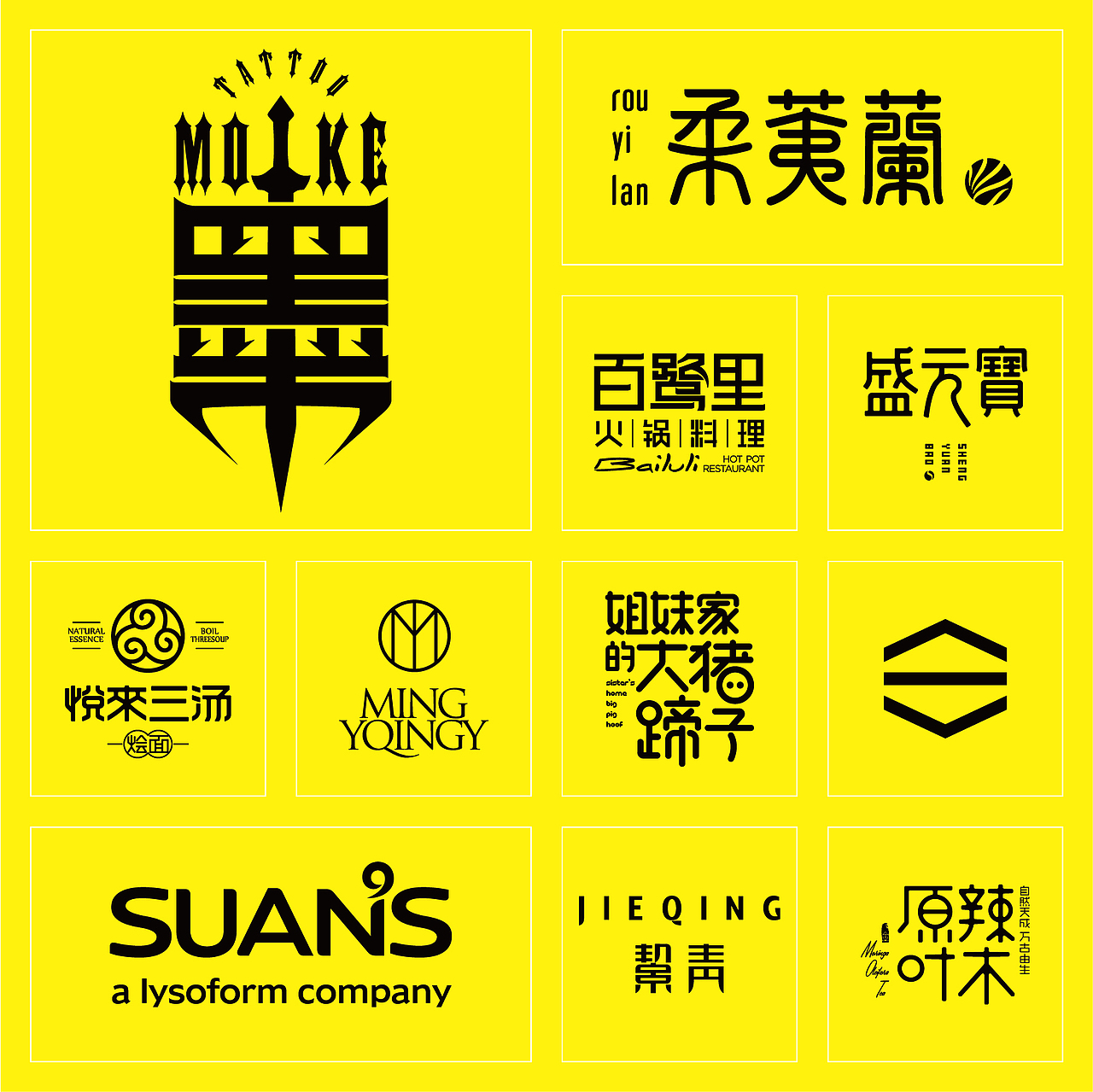 标志合集 x 未知品牌设计