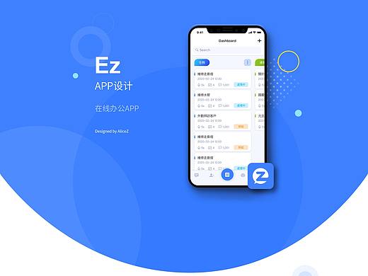 一款办公APP的重设计