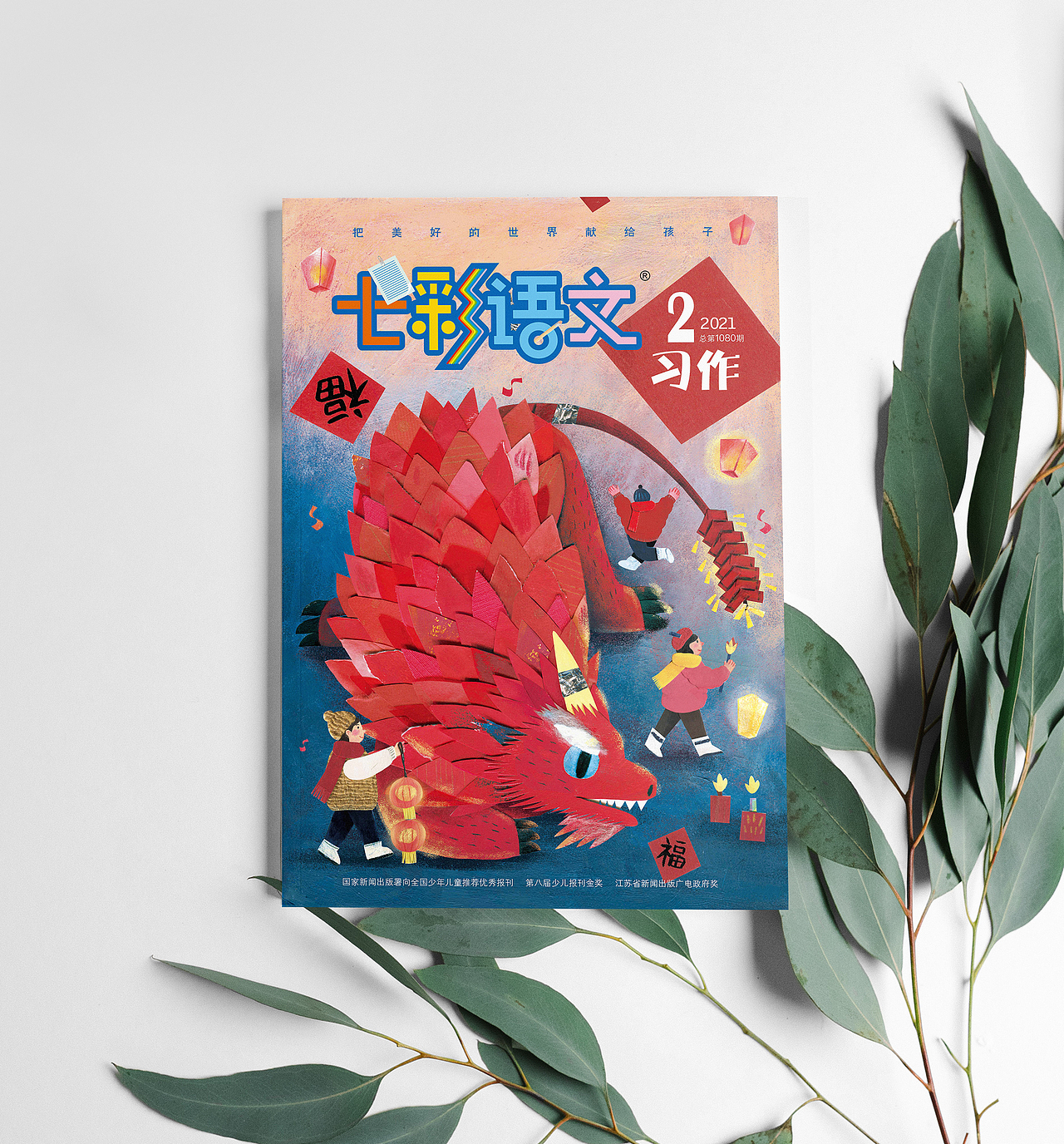 七彩语文-习作语文杂志封面（图ZMjU2MTMyNTIw） - 儿童插画 - 站酷设计师盆盆盆盆原创素材 - 站酷ZCOOL