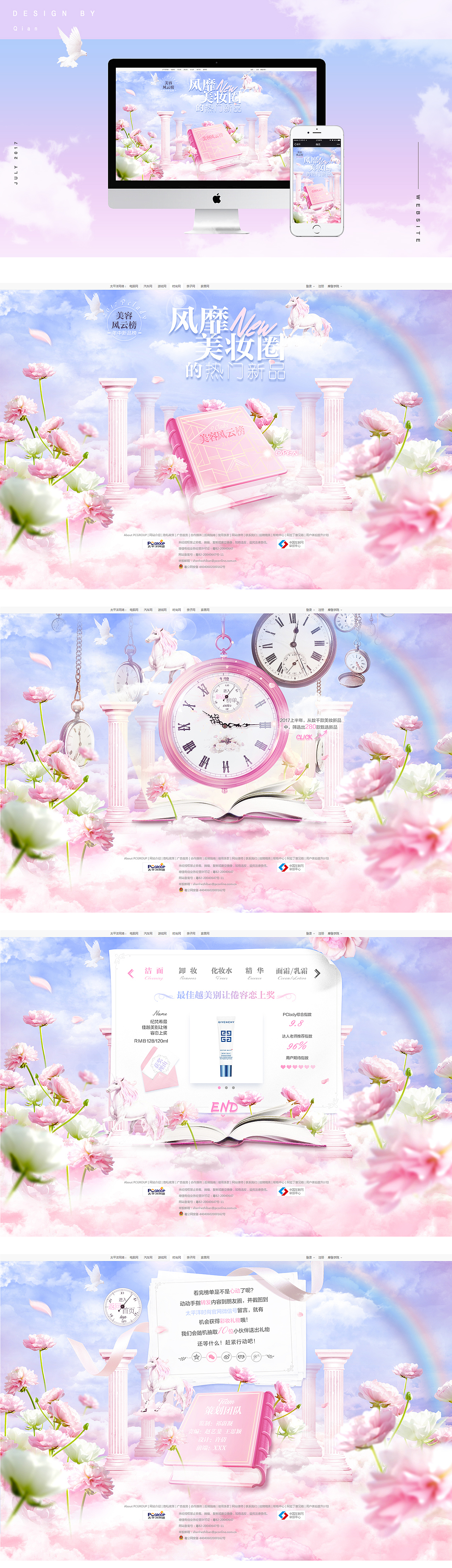 2017时尚网年中榜单 pc和H5设计