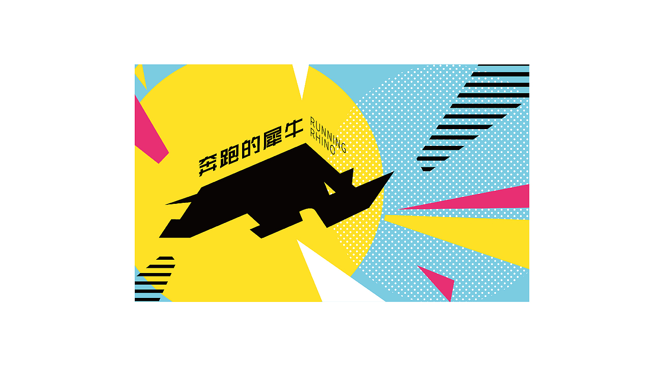 一只奔跑的犀牛（图ZMTg1OTg4NDA0） - Logo - 站酷设计师Twohot原创素材 - 站酷ZCOOL