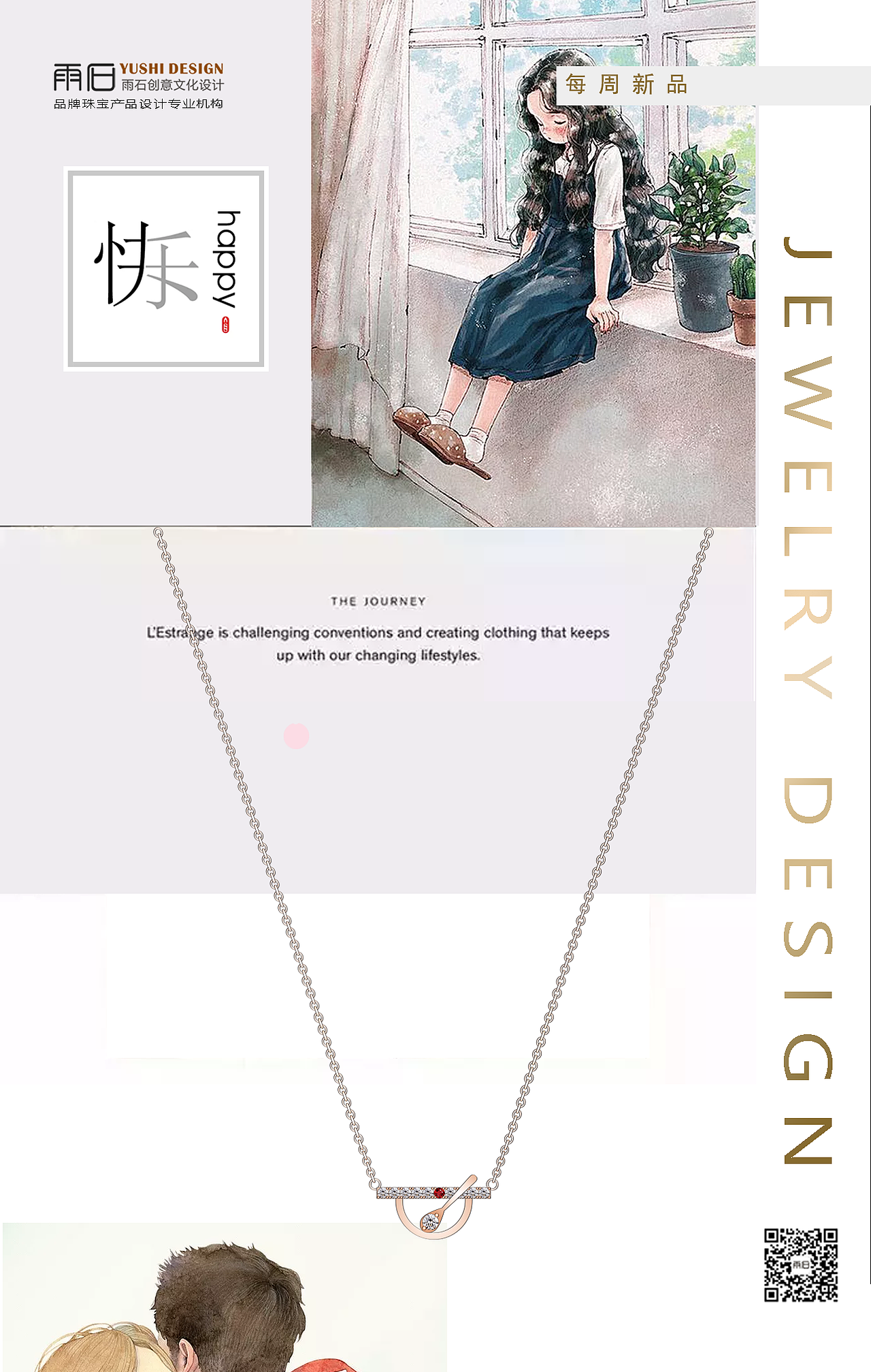 李慧梅 雨石珠宝设计