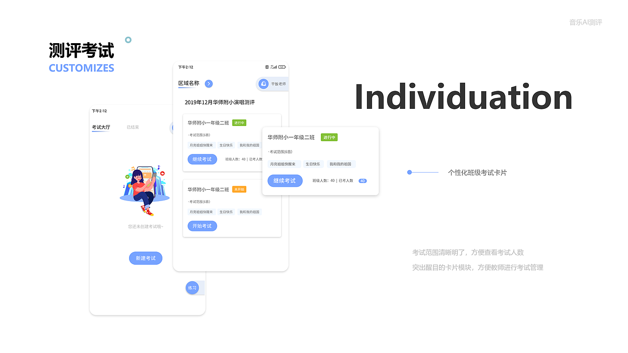 音乐考试-小型APP