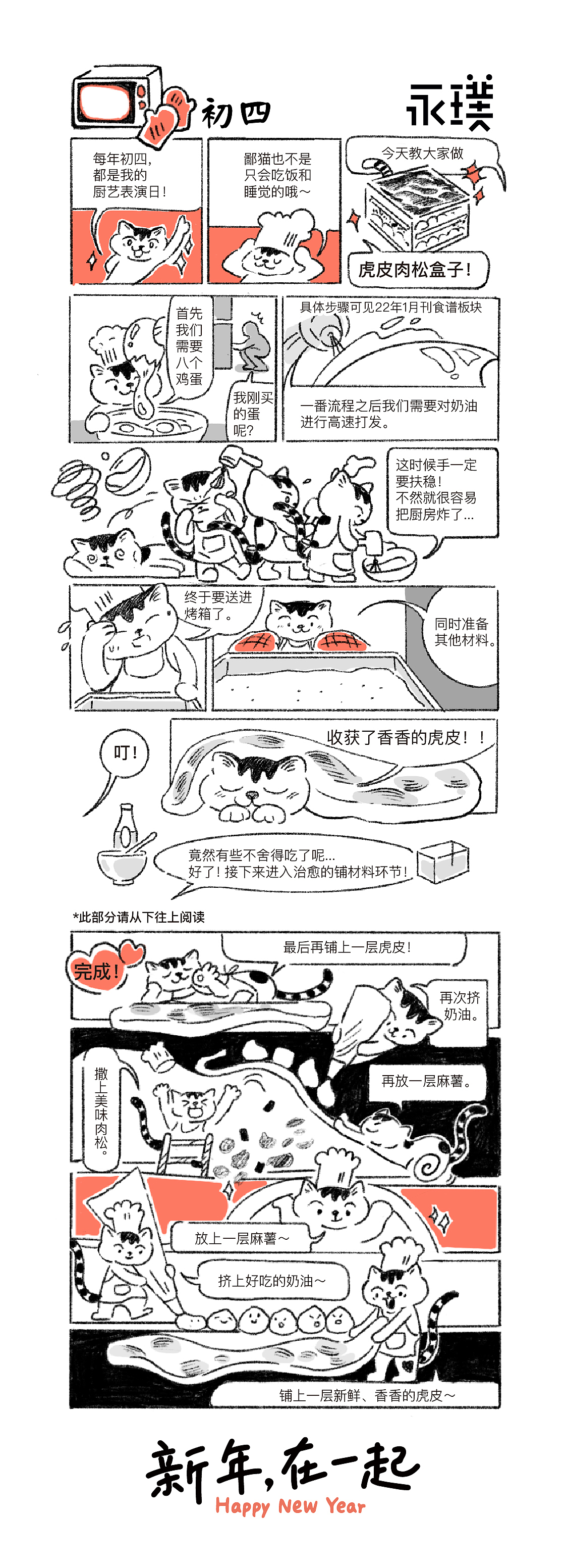 IP石端正新春条漫