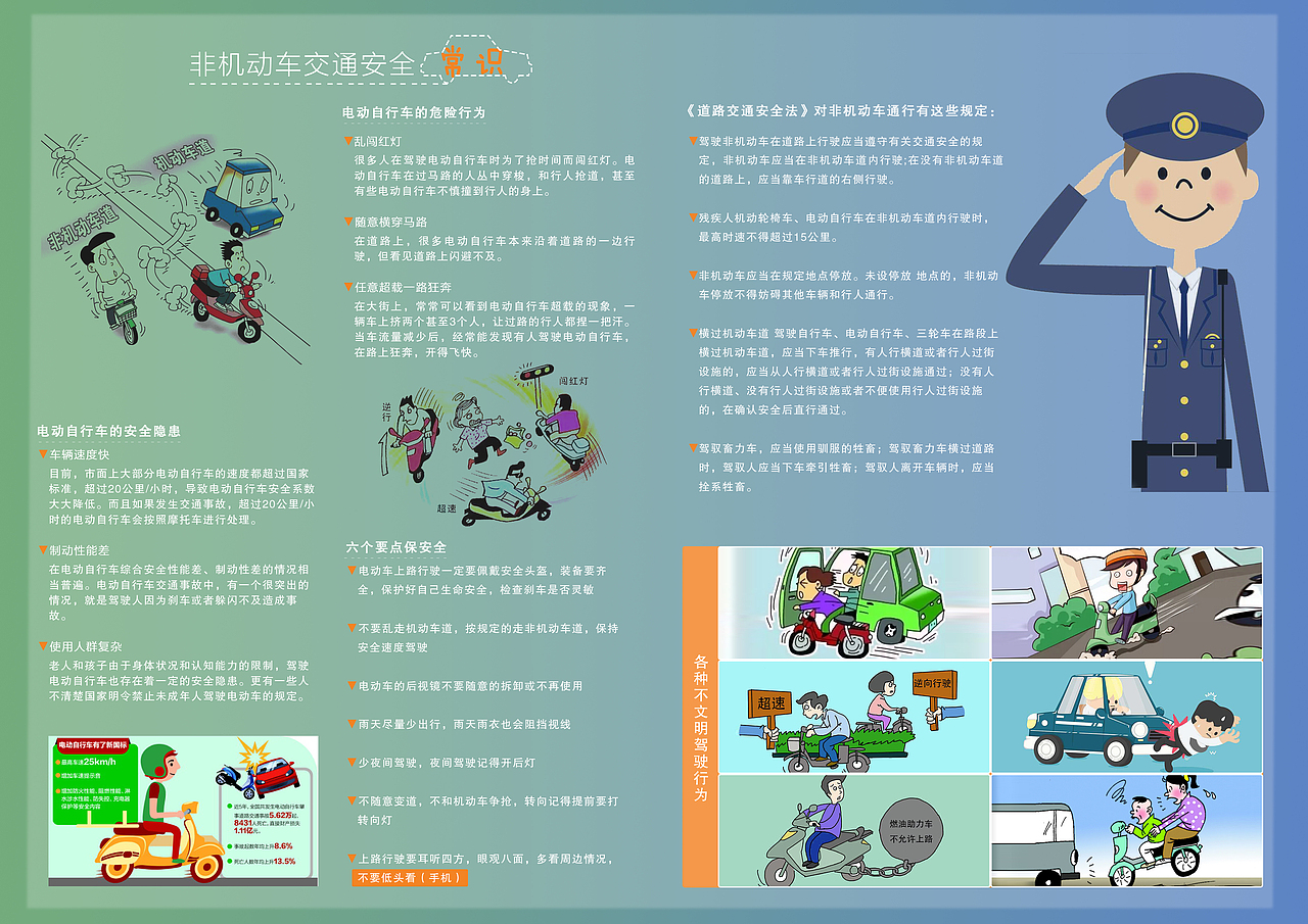 折页-交通安全之电动自行车（图ZMTE3OTI3MjI4） - 宣传物料 - 站酷设计师上帝会玩骰子原创素材 - 站酷ZCOOL