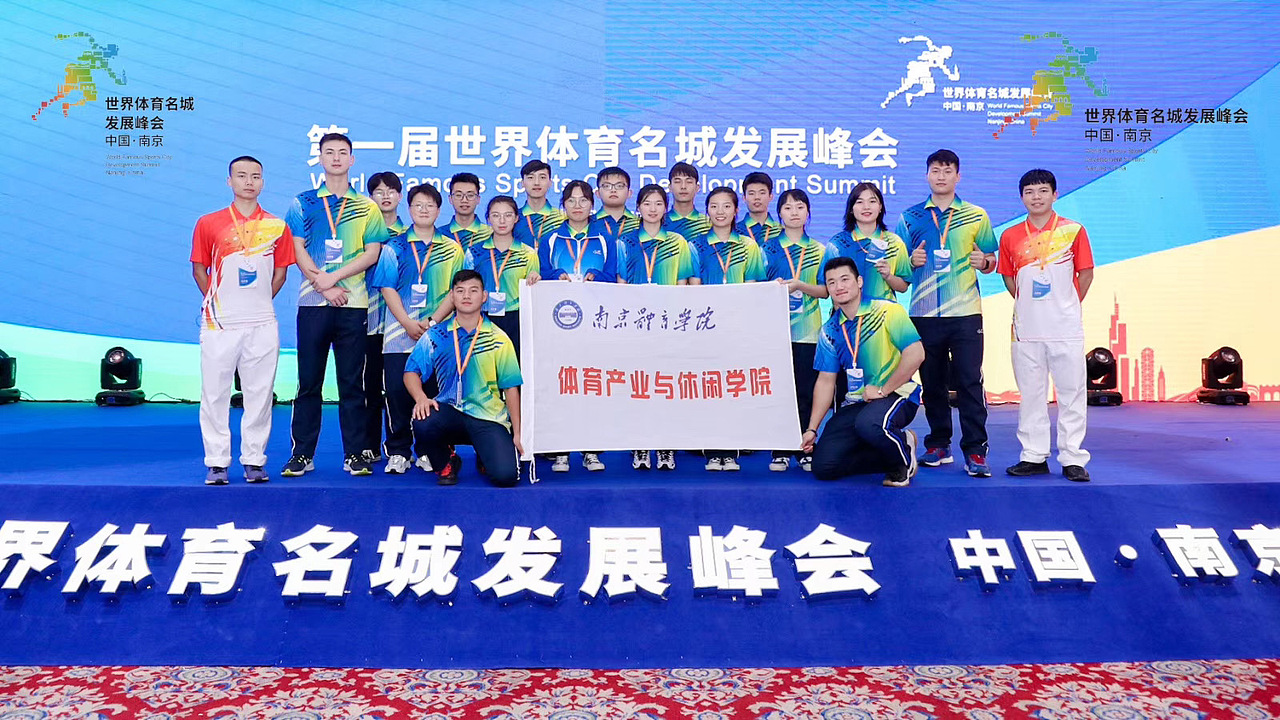 艾未文化 世界体育名城峰会