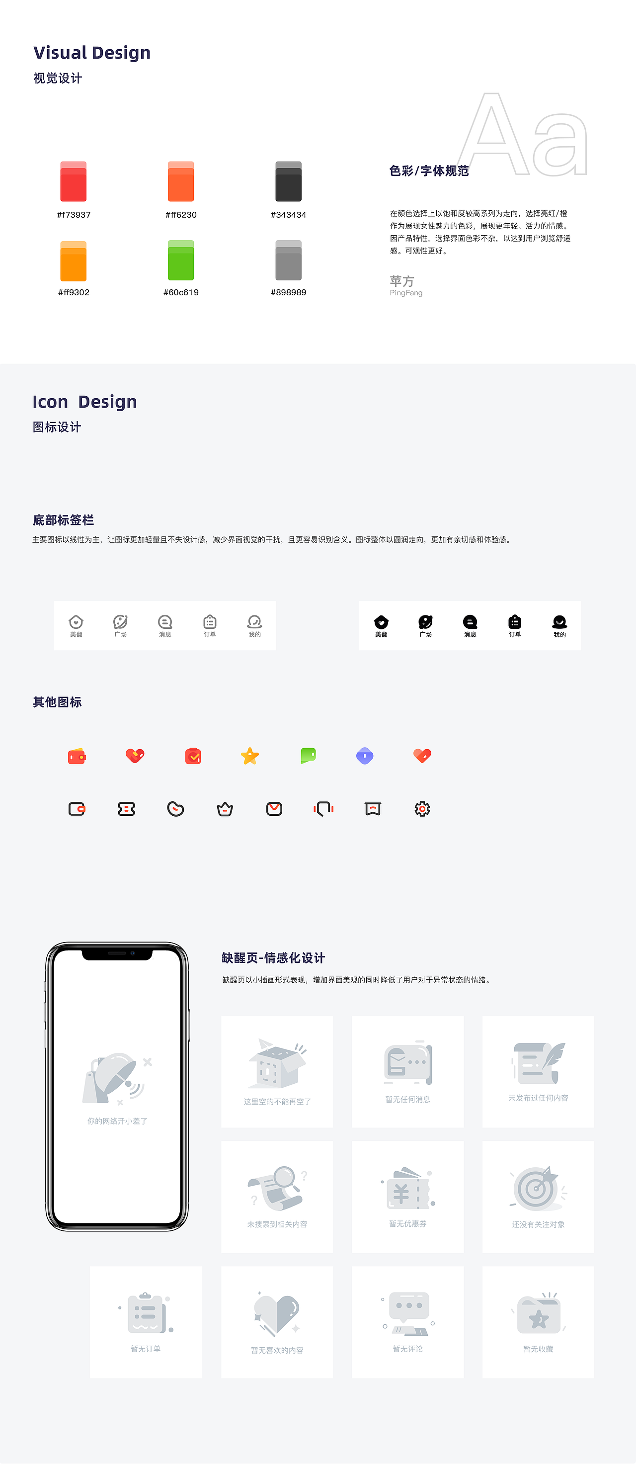 美翻“为好看的你加分”-成就女性美丽（图ZMjIxMzU0NDY0） - APP界面 - 站酷设计师Eminty_原创素材 - 站酷ZCOOL