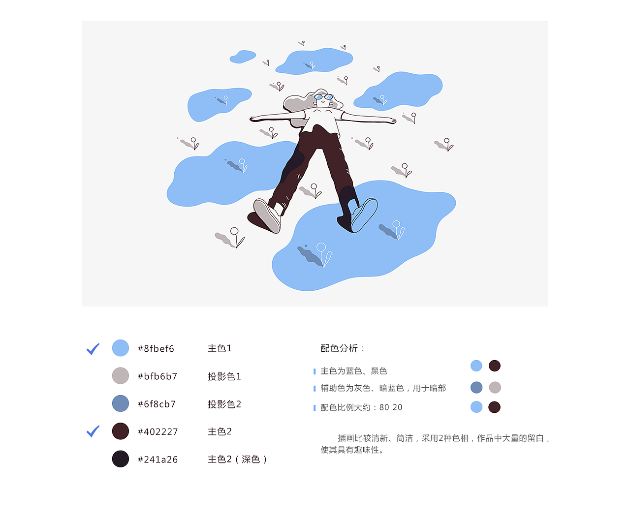 关于国外的一些插画配色分析