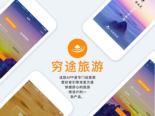 旅游APP
