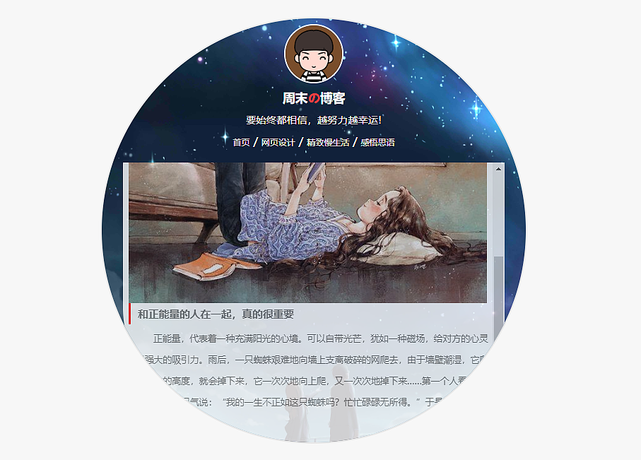 HTML 个人博客网页设计