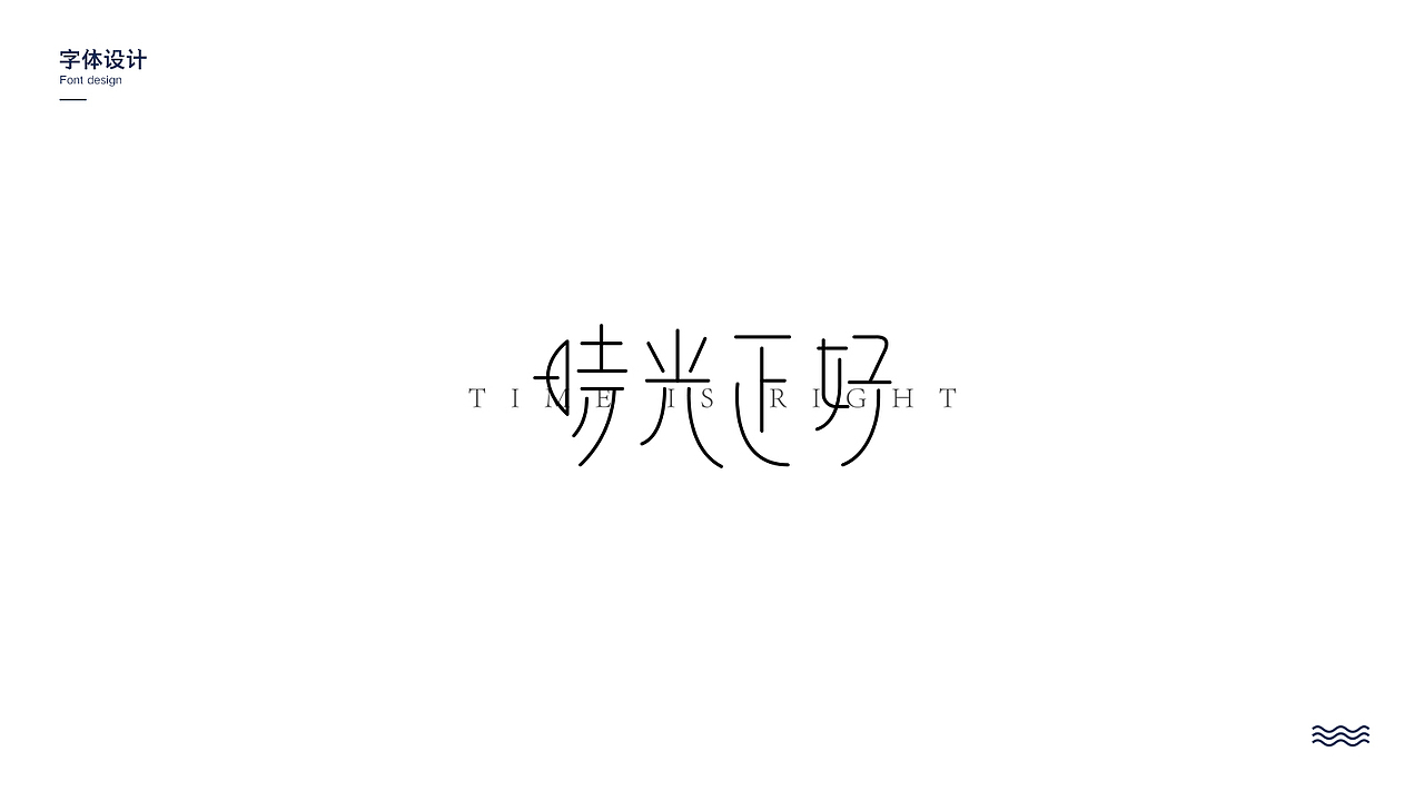 标志字体设计合集（图ZMTYxOTMwMzg0） - 字体/字形 - 站酷设计师刚好V原创素材 - 站酷ZCOOL