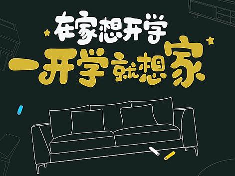 家具类微信图片集