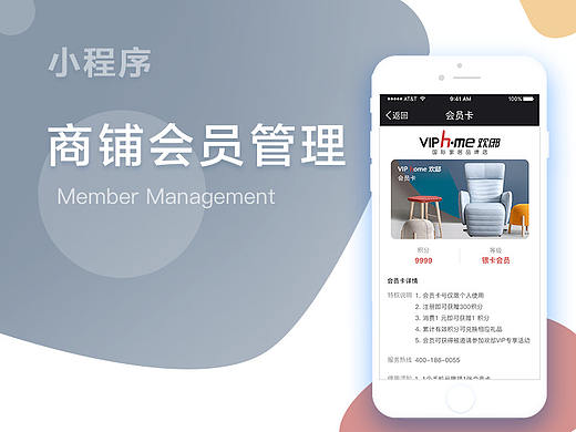 微信会员-小程序