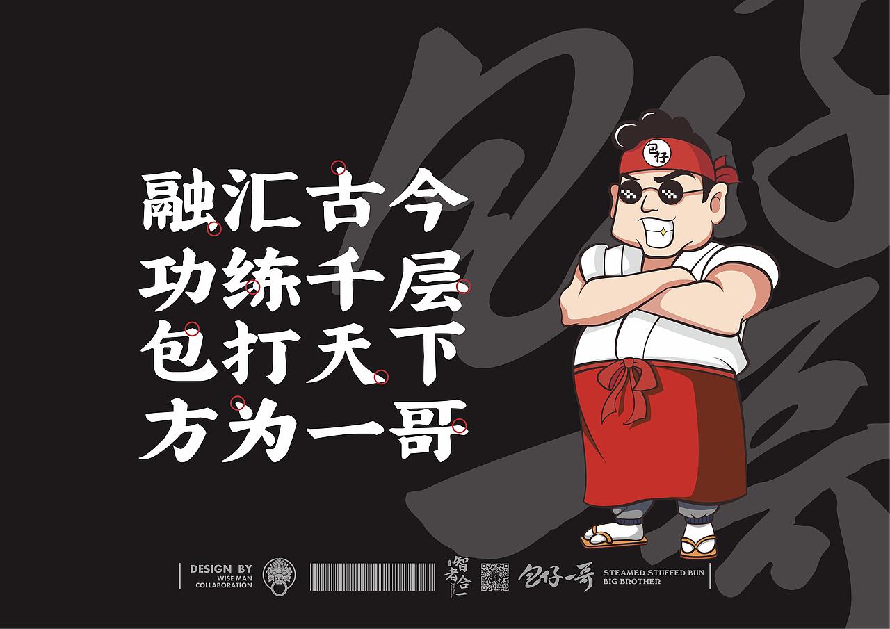 包仔一哥品牌设计案例