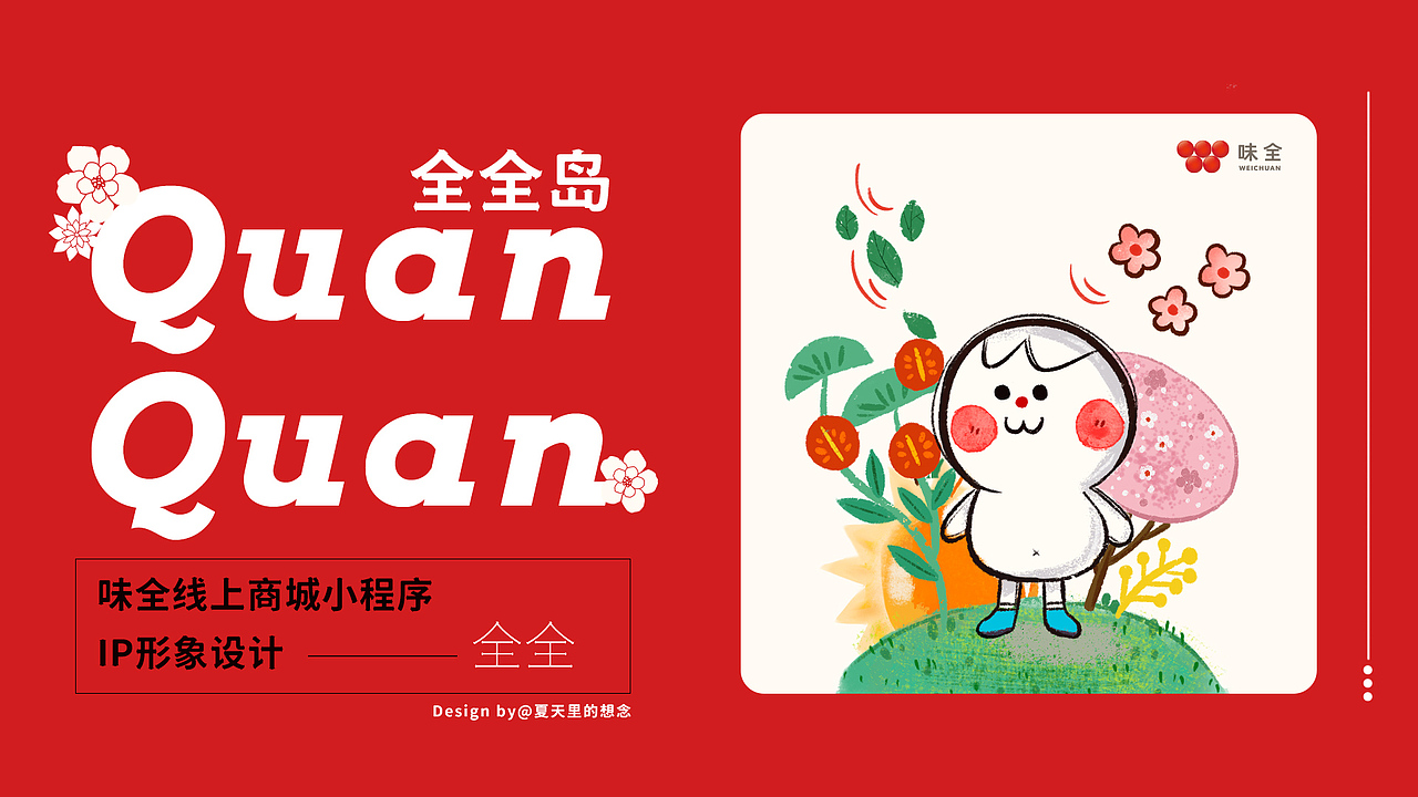 全全 | 味全线上商城原创IP表情包设计（图ZMjczMzg3NTYw） - 网络表情 - 站酷设计师夏天里的想念728原创素材 - 站酷ZCOOL