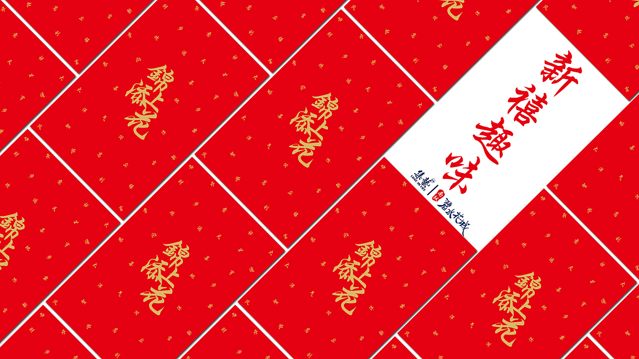 合作|碧水花城之【锦上添花】利是封