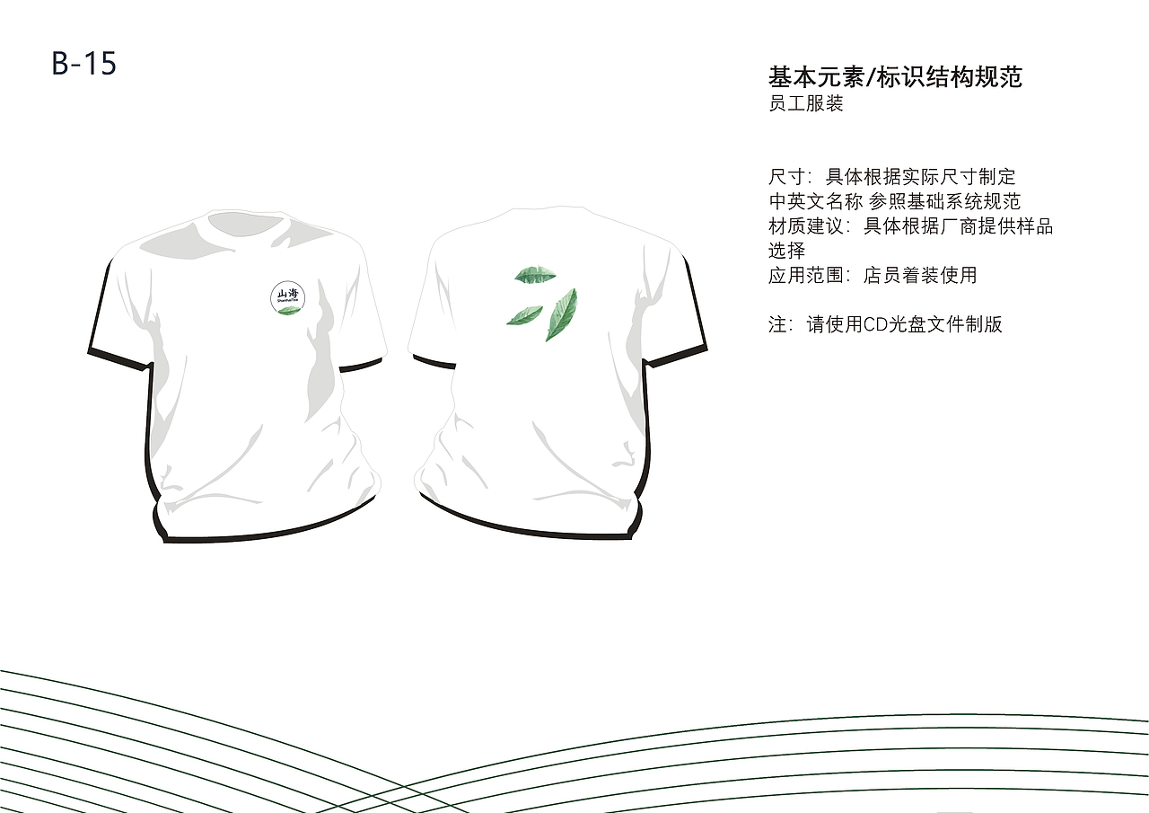 【山海】传统茶饮 | VI设计 应用部分 | 学校课程作品（图ZMTY5NDMwNTAw） - Logo - 站酷设计师dooshae原创素材 - 站酷ZCOOL
