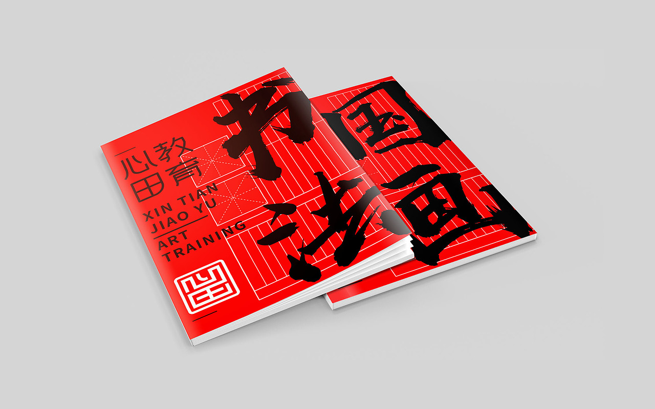 心田教育logo設(shè)計(jì)（圖ZMTg0OTM4ODc2） - 品牌 - 站酷設(shè)計(jì)師設(shè)計(jì)師Sand原創(chuàng)素材 - 站酷ZCOOL