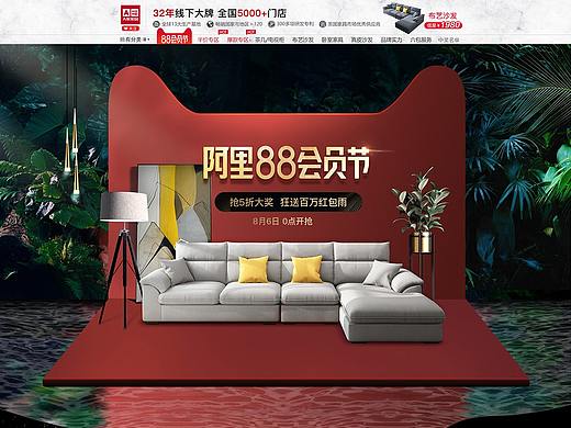 a家家具家装建材装修装饰 天猫首页活动专题页面设计