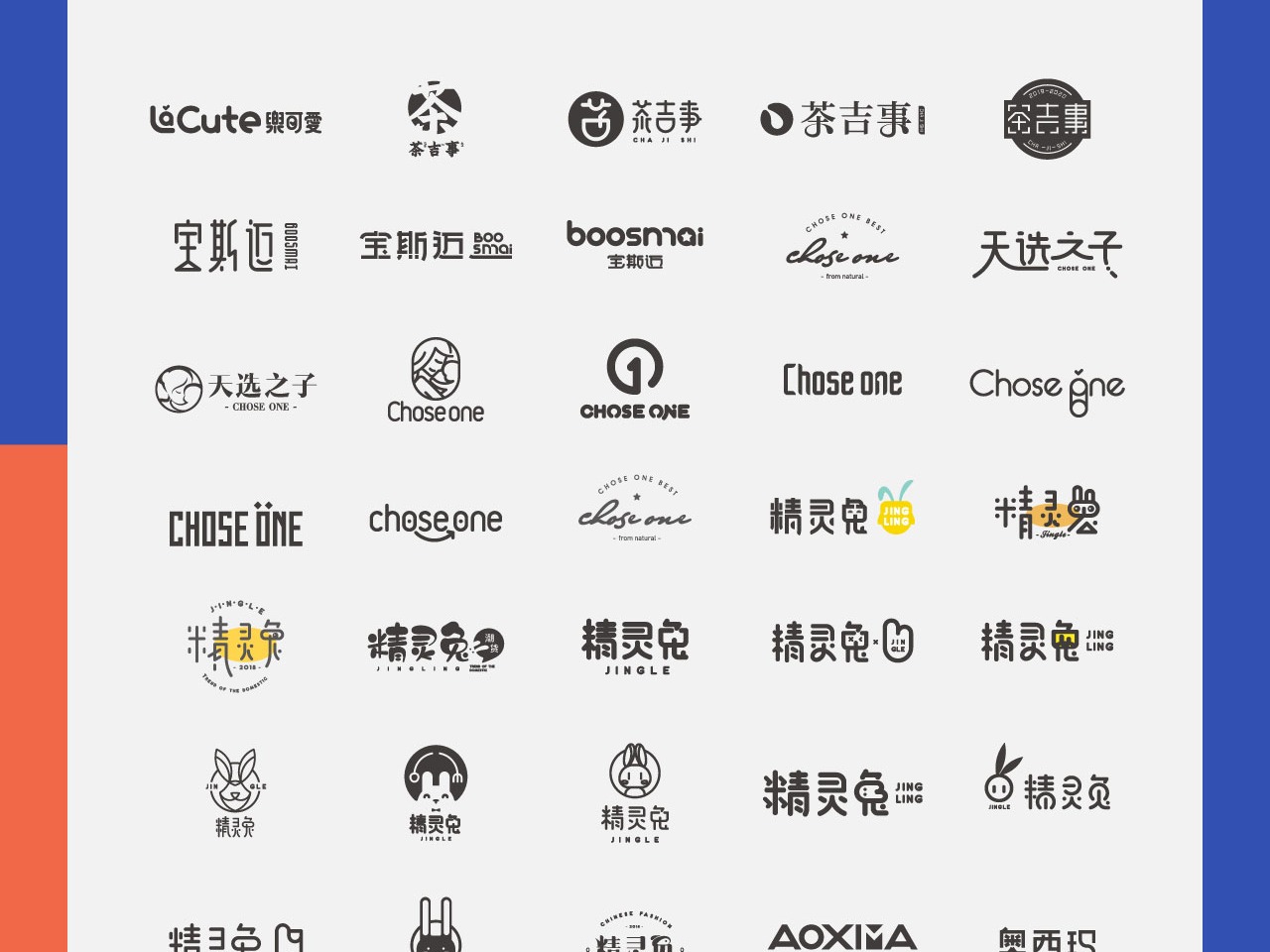 2020年度loog设计总结_风云岁月8341-站酷ZCOOL