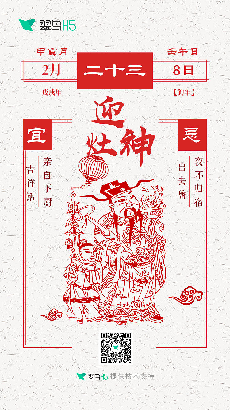 小年夜海报设计（图ZMTA0MzgzNjI0） - 海报 - 站酷设计师翠鸟H5原创素材 - 站酷ZCOOL