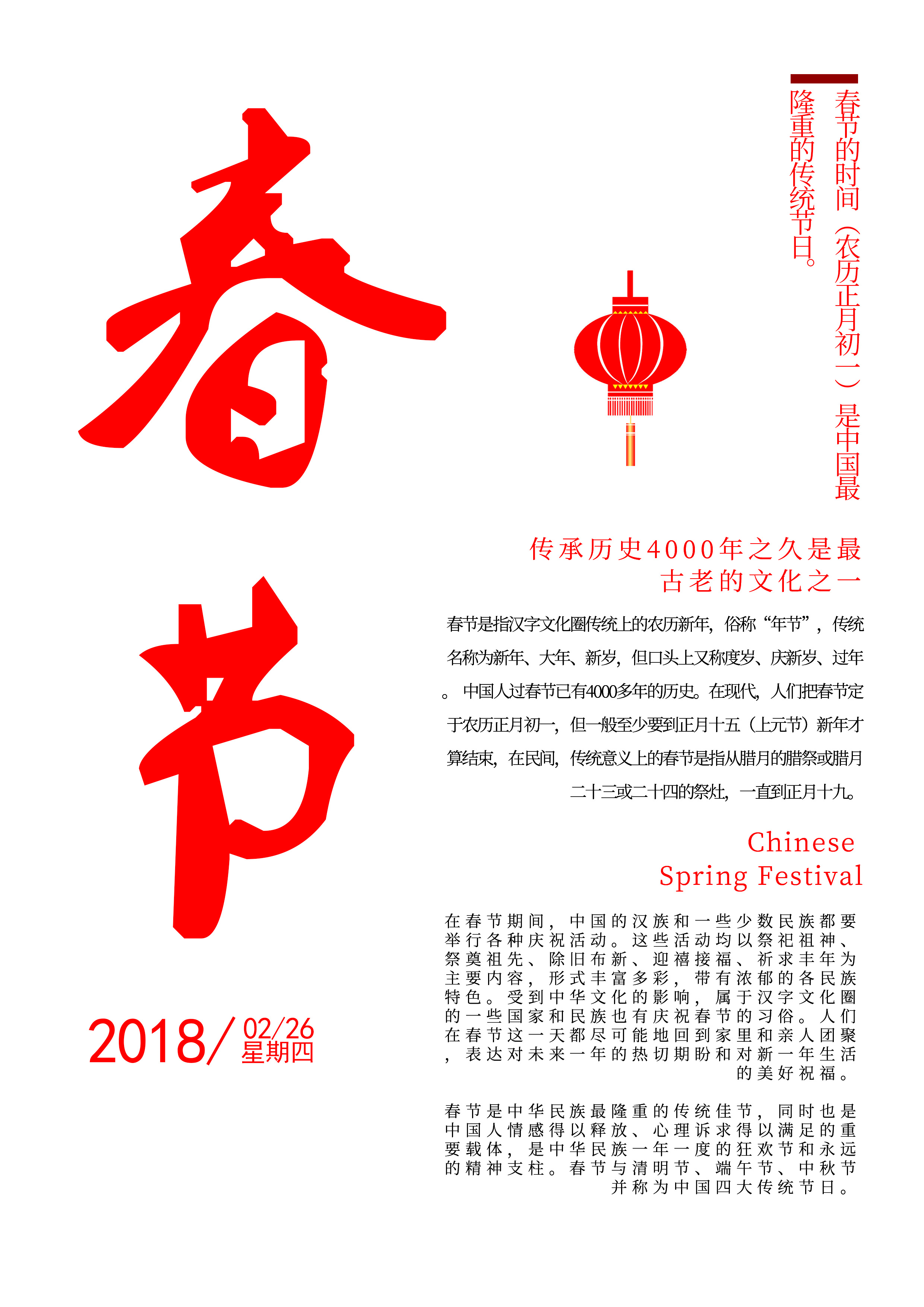 春节海报排版案例