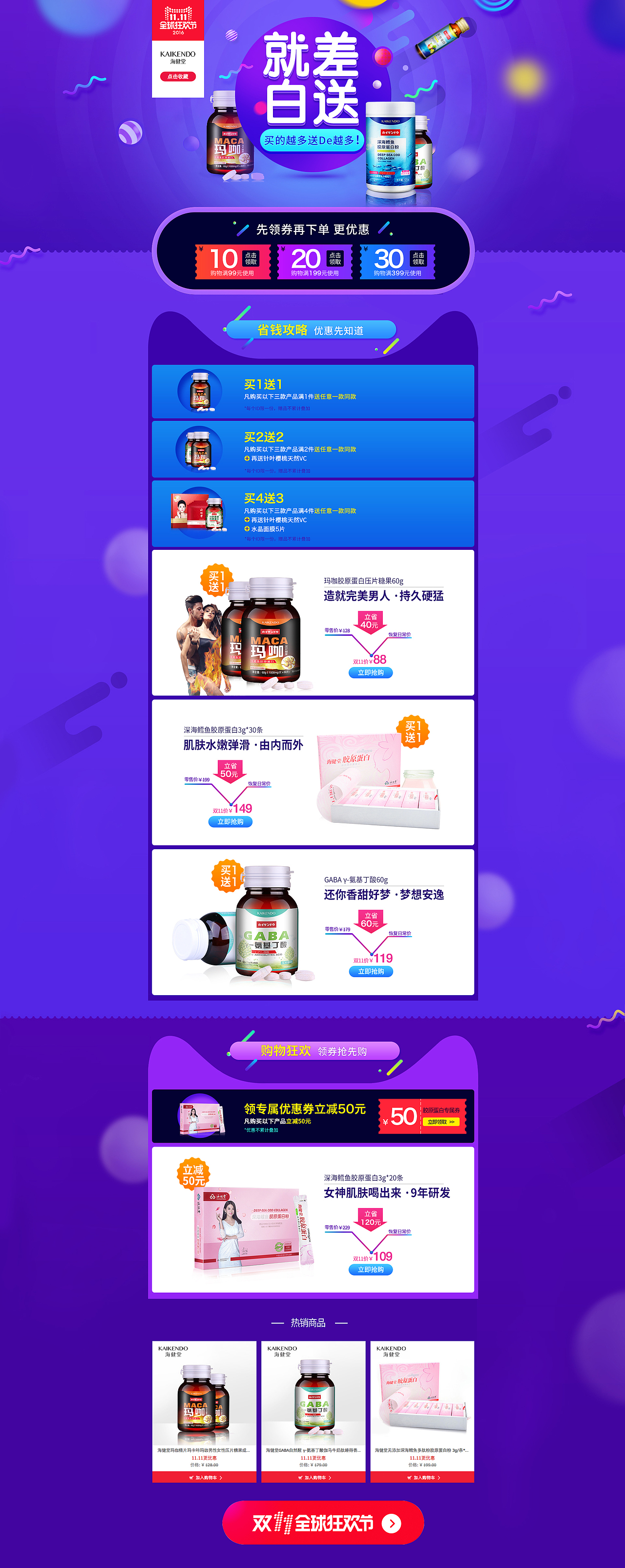 海健堂保-健-品(电脑端)活动页