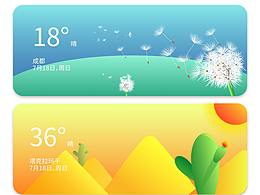 天气控件设计