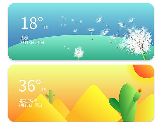 天气控件设计