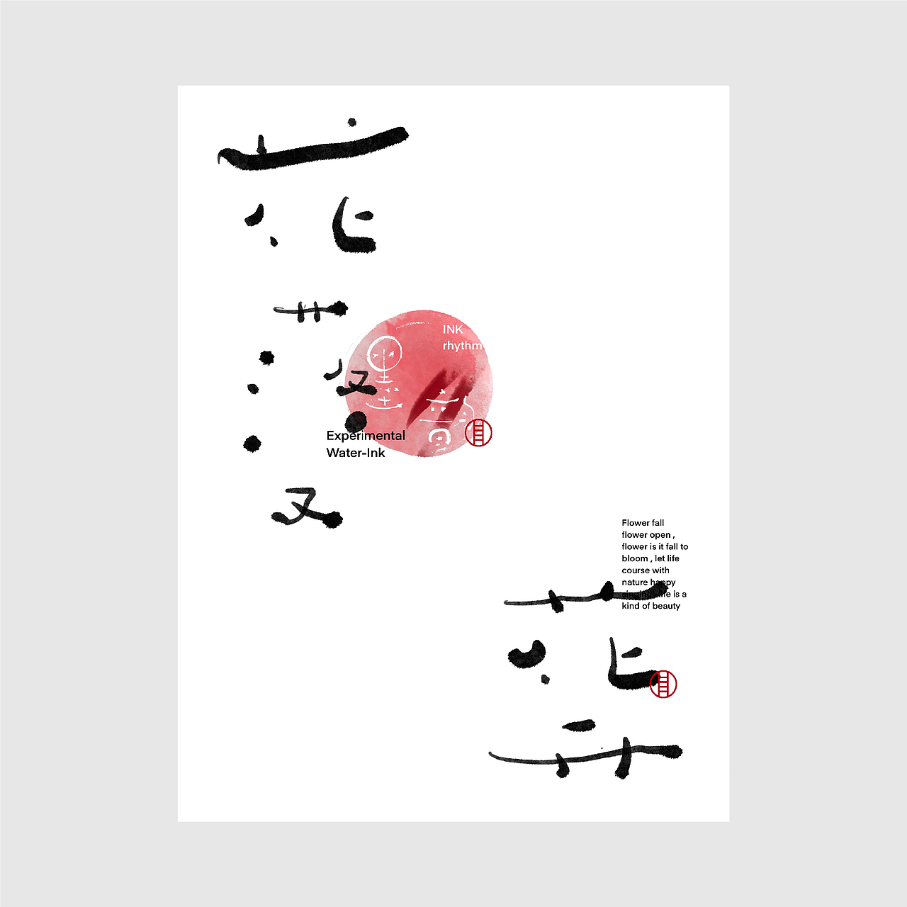 汉字 · 写意 (三)