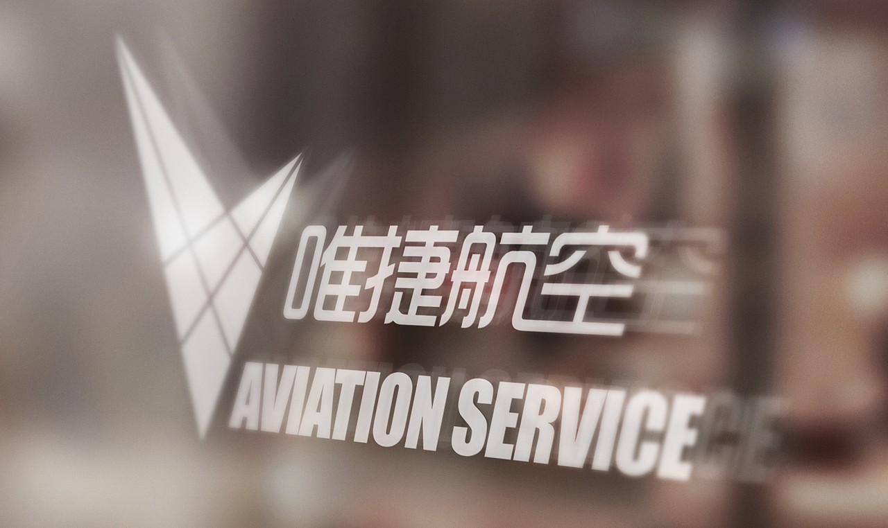 唯捷航空LOGO定稿